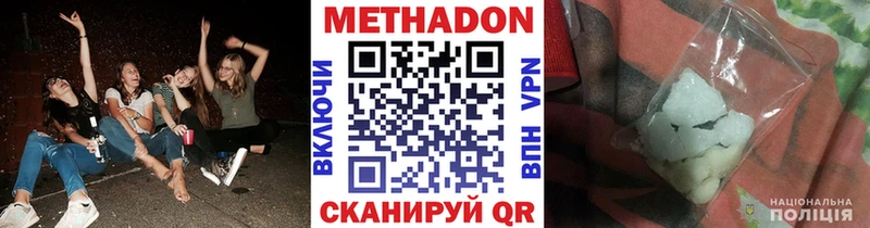 Метадон methadone  Купить  Нягань 
